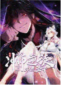 妖神记漫画下拉飙升榜第一
